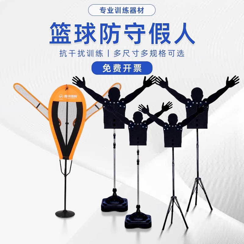 Adjustable Height Defensive Dummy Training Equipment Movable Arm Shooting Interference Device Basketball Competition Practice Aid Adjustable Height Defensive Dummy Training Equipment Movable Arm Shooting Interference Device Basketball Competition Practice Aid
