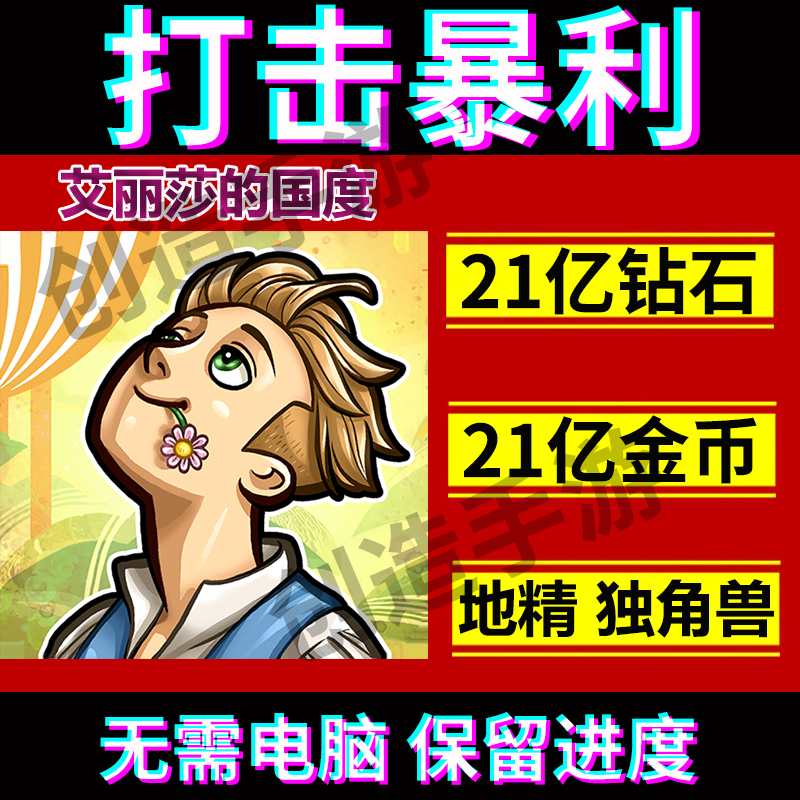 Alisa's Kingdom Ios Diamonds, Gold Coins, Gems, Goblins, Unicorns, No Computer Needed, Save Progress