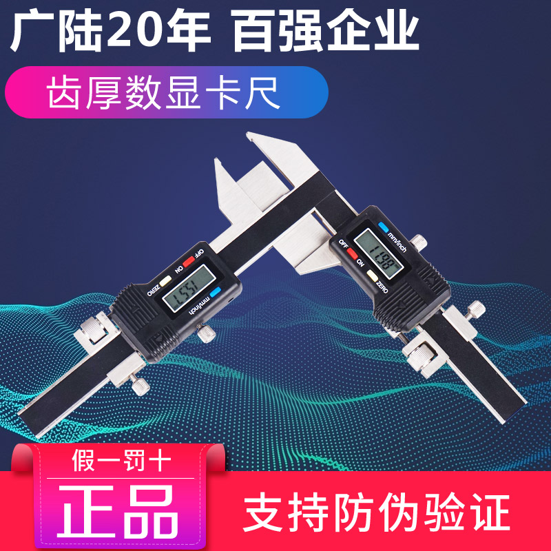 Guanglu tooth thickness digital caliper module caliper M1-25 gear thickness vernier electronic caliper digital display tooth thickness