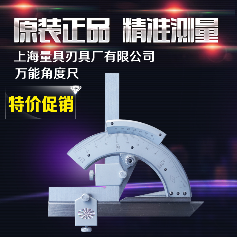 Shanghai universal angle ruler 320deg accuracy 2prime angle measuring ruler Angle gauge angle measuring tool