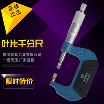 Qinghai Qinghai Province blade micrometer blade micrometer keyway outer ring groove measurement accuracy 0 01mm centile card