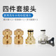 ເຄື່ອງຊັກຜ້າ 4/6 ຈຸດ faucet universal water connector accessories water gun water pipe extension connector converter