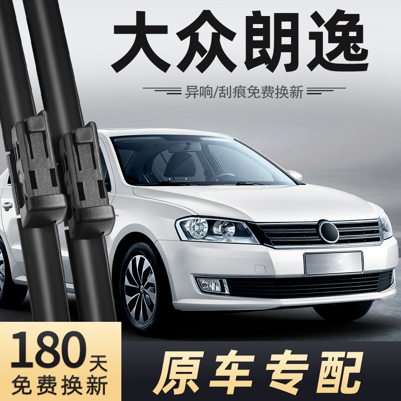 Suitable for Shanghai Volkswagen Lavida Wiper Blades, 13 Models, 2013 Original Factory, 2014 New Original Wiper Blades, Lavida Suitable for Shanghai Volkswagen Lavida Wiper Blades, 13 Models, 2013 Original Factory, 2014 New Original Wiper Blades, Lavida