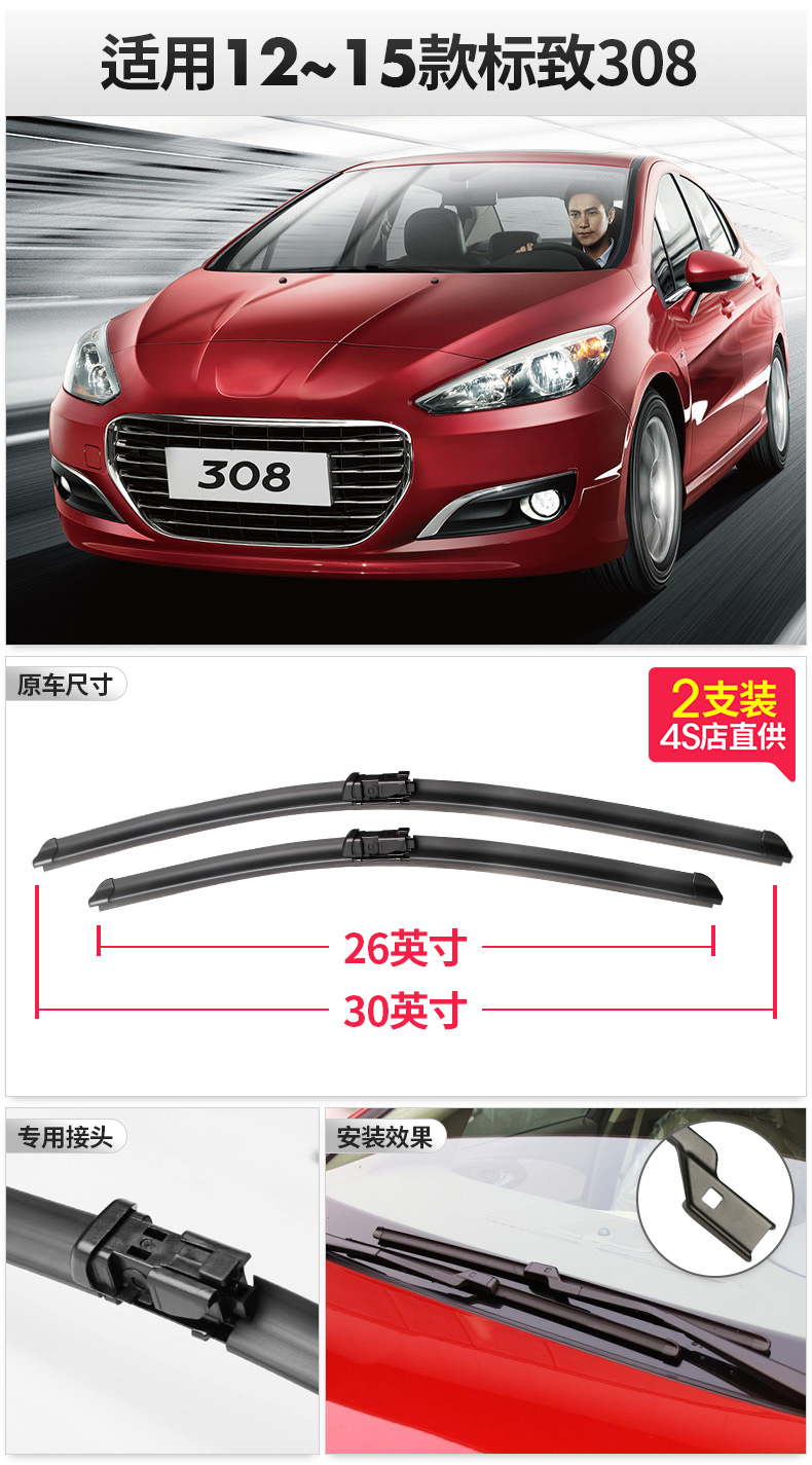 Logo áp dụng 308 cần gạt nước gốc 2014 mới đoạn cũ 14 dải 12 dải gạt nước Dongfeng Peugeot - Gạt nước kiếng gat nuoc xe oto