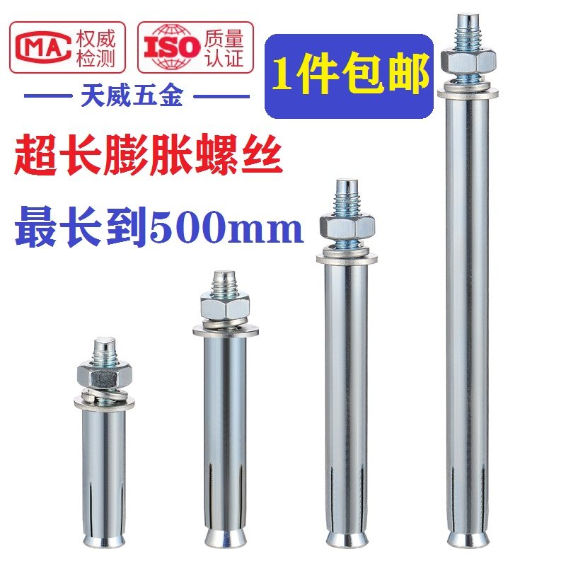 Expansion screw lengthened extra-long pull-burst bolt M6M8M10M12M14M16 * 200x250x300x350-500