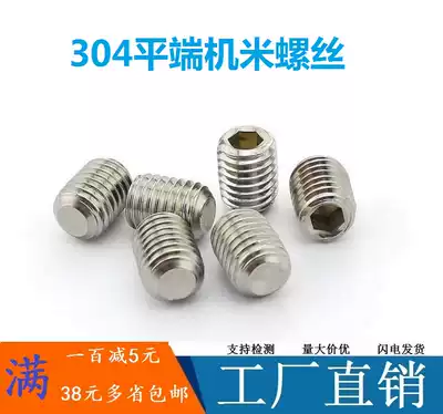 304 stainless steel flat end set screw headless hexagon socket screw M3M4 * 3x4x5x6x8x16x25x40mm