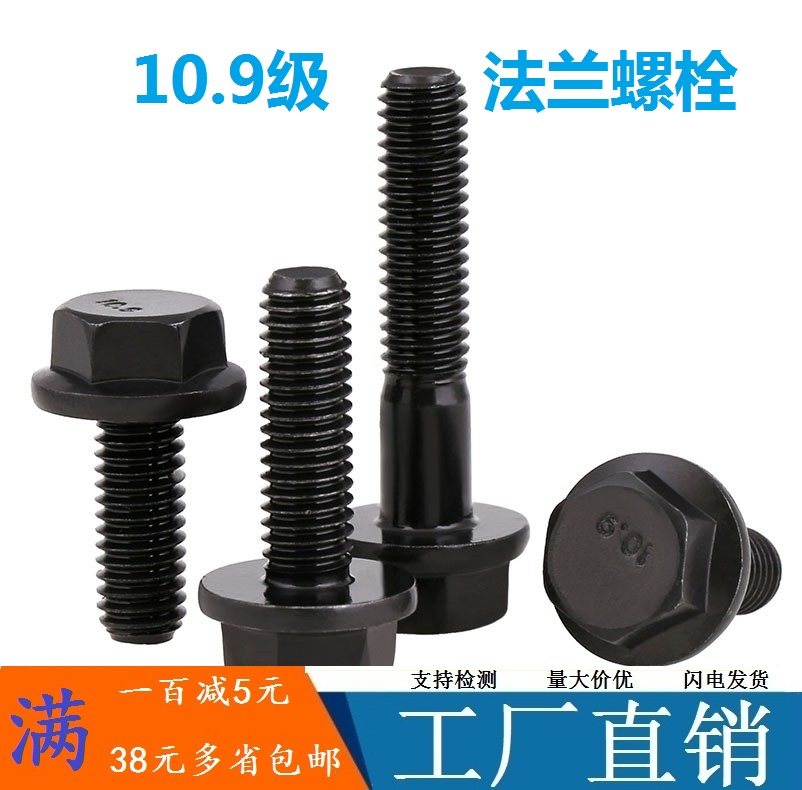 10 9 level flange face external hexagonal bolt car screw M14M16 * 30x40x45x50x60x80x120mm