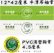 China Stroke Emergency Green Channel Armband Stroke Badge Oxford Cloth Velcro Armband Customized 12*42cm