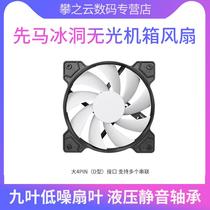 Xianma chassis fan game storm 12CM chassis ice cave LED light silent heat dissipation cool original box bag