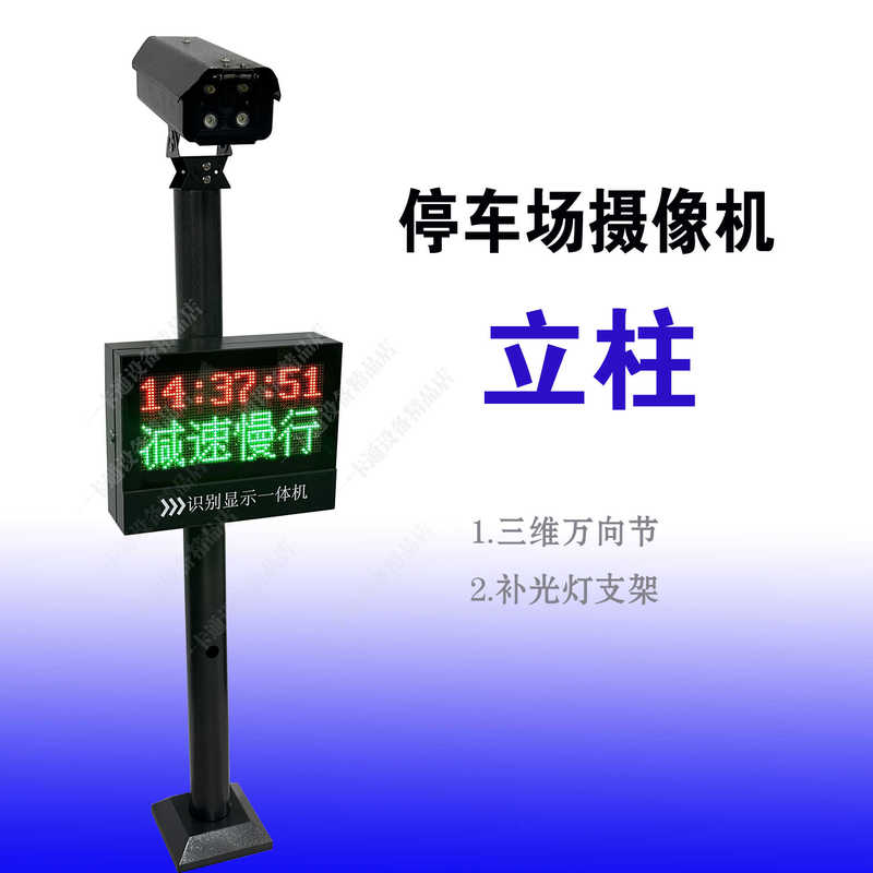 Parking Lot License Plate Recognition Camera Column Auxiliary Camera Column Dual-Row Display Screen Chassis Integrated Machine