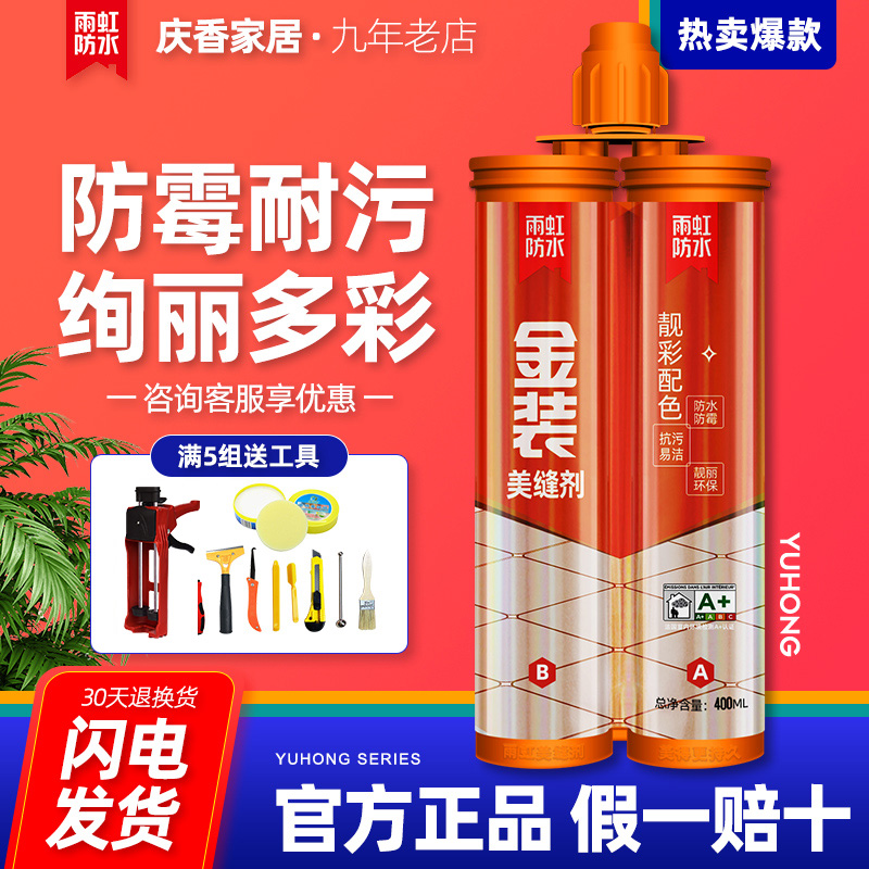 Rainbow Beauty Seaming Agents Tile tiles Makeup Rooms Waterproof crossdresser Anti-Mildew Seductive Glue Gold Dress Wholesale Rainbow Waterproof