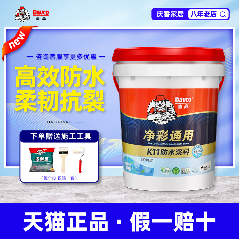 Degao waterproof coating Powder room roof kitchen balcony Interior material Interior and exterior wall blue leak K11 waterproof