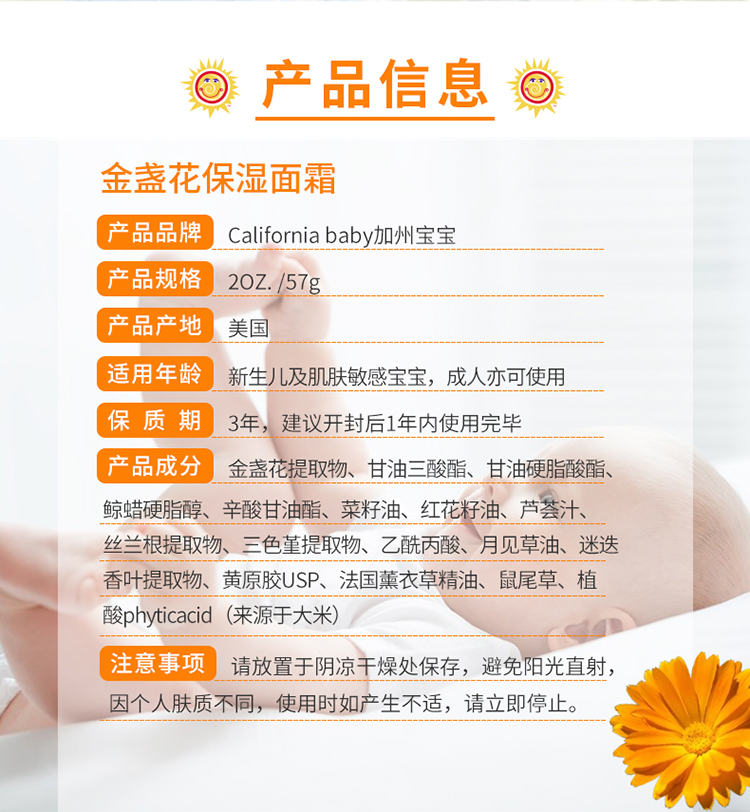 美国进口 加州宝宝 金盏花面霜 57g 舒缓敏感皮肤 镇红止痒 图8