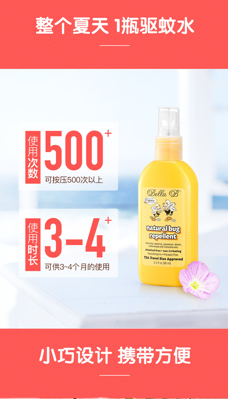 美国 Bella B 有机驱蚊液 98ml 约喷500次 图5