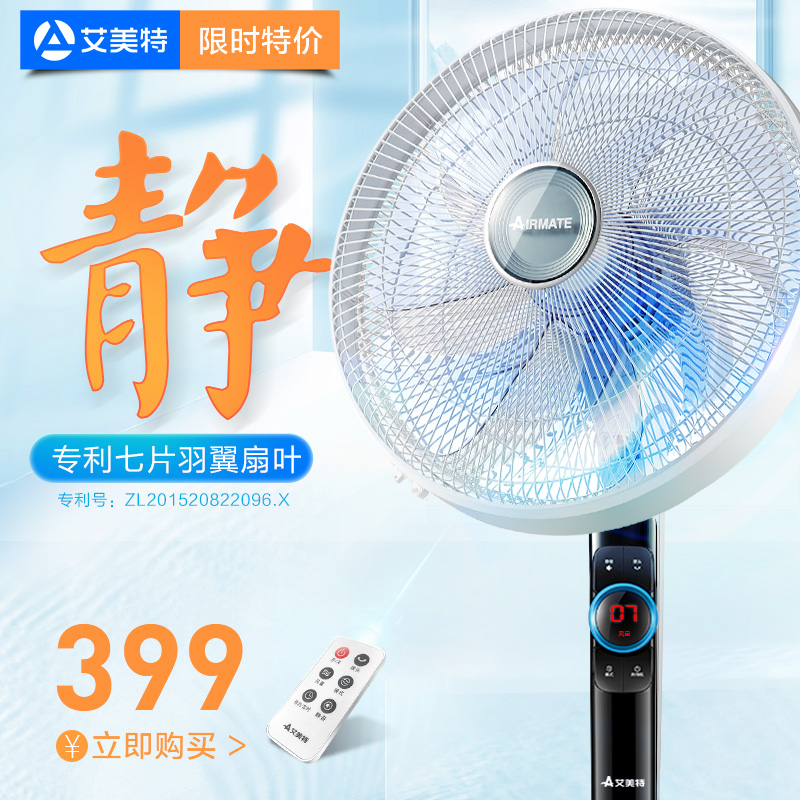 Emmett electric fan home vertical floor fan bedroom silent shaking head remote control seven leaves big wind 16 inch living room