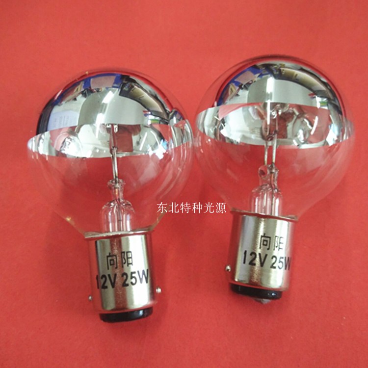 向阳12V25W 手术无影灯 半反光灯泡 BA15D灯泡