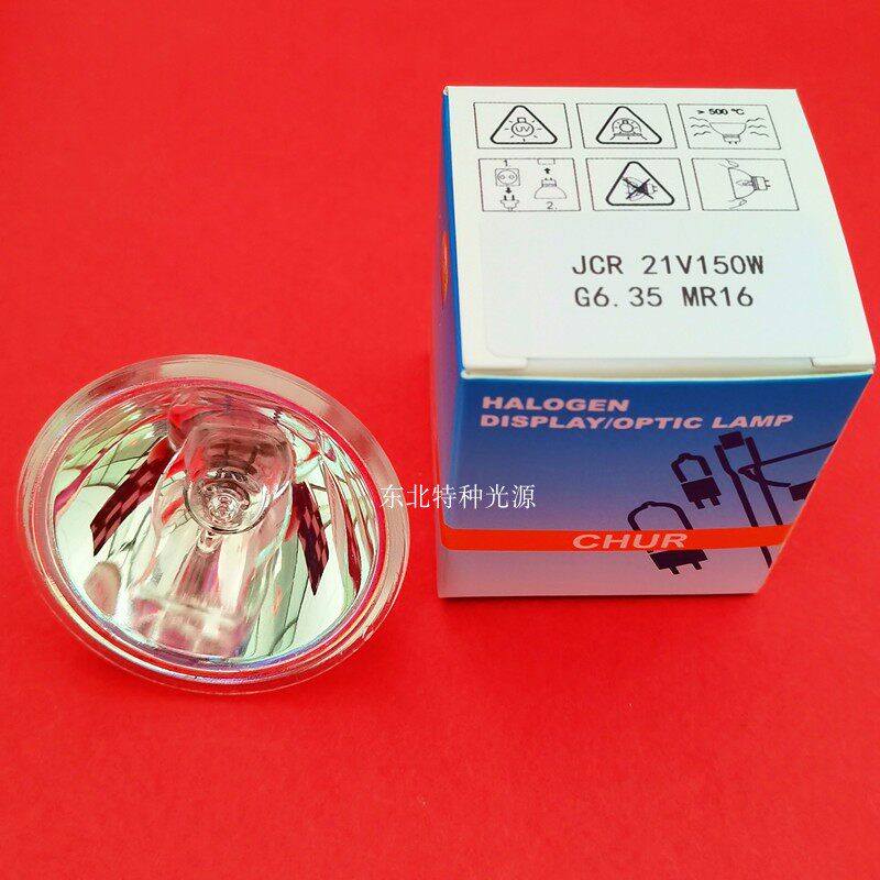 CHUR 21V150W MR16显微镜 内窥镜冷光源灯杯 光学仪器灯泡