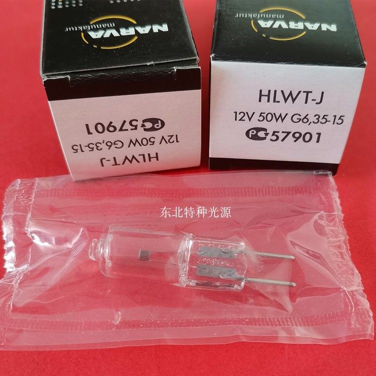 NARVA利华57901显微镜卤素灯泡HLWT-J 12V50W光学分析仪器灯泡