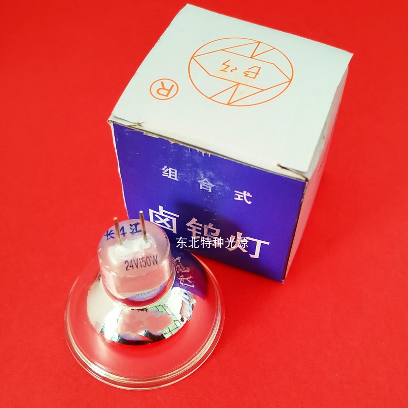 长江24V150W组合式卤钨灯杯MR16 显微镜内窥镜光源灯杯