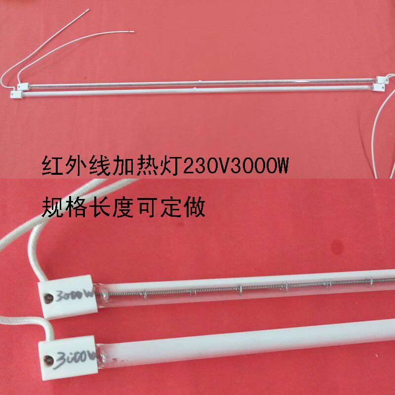 红外线加热灯220V2000W 220V3000W