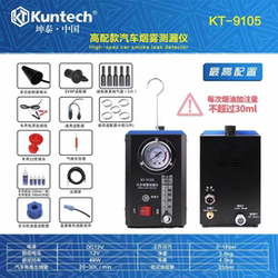 Kuntai brand car smoke leak detector leak detector auto repair fault intake air leak detector detector smoke machine