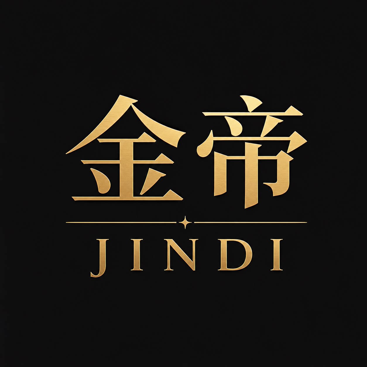 金帝橱柜衣柜门板厂家直销的LOGO