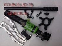 Hydraulic puller ZYL-5T 10T 15T 20T overall hydraulic three-claw puller water pump motor puller puller