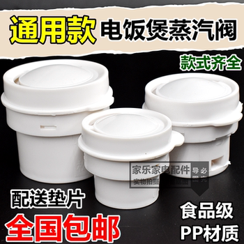 Rice cooker accessories rice cooker exhaust valve air outlet valve rubber pad leather pad steam valve safety valve universal rubber pad