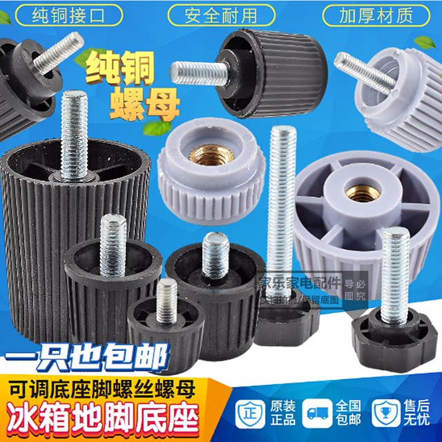 冰箱冰柜底脚调整高度地脚可调冰箱底部垫脚防潮脚底桌椅螺丝脚垫