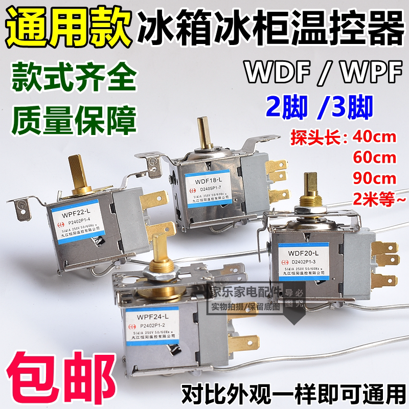 Original Accessories Wdf/Wpf Refrigerator Freezer Mechanical Thermostat Complete Refrigerator Temperature Control Switch Universal