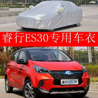 Changan RuiXing ES30 New Energy Electric Vehicle clothing cover thickened sunscreen, rainproof, heat insulation and sunshade special full car cover