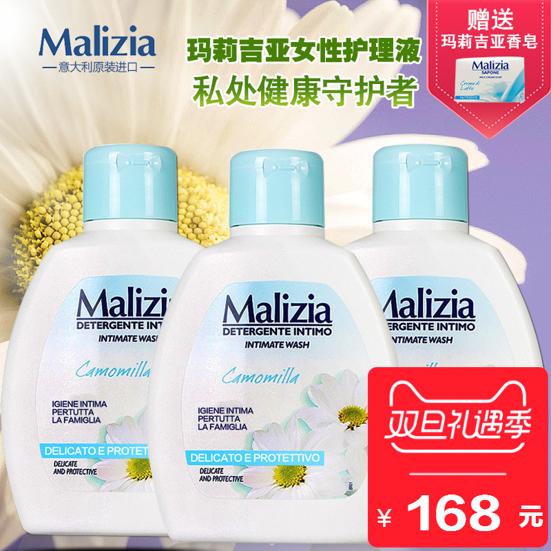 意大利进口玛莉吉亚卫生洗液女性护理液洋甘菊200ml*3瓶