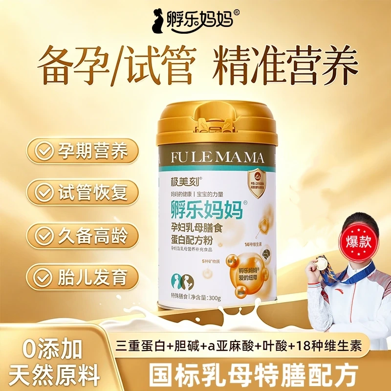 Jimeike Hule Mom Protein Powder Folic Acid Choline Linolenic Acid Dha Nutritional Pack for Pregnant Women and Nursing Period Jimeike Hule Mom Protein Powder Folic Acid Choline Linolenic Acid Dha Nutritional Pack for Pregnant Women and Nursing Period