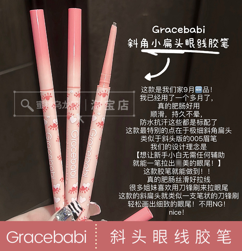 Gracebabi oblique head eyeliner glue pen small flat head oblique angle durable waterproof not easy to smudge needle tube eyeliner pen
