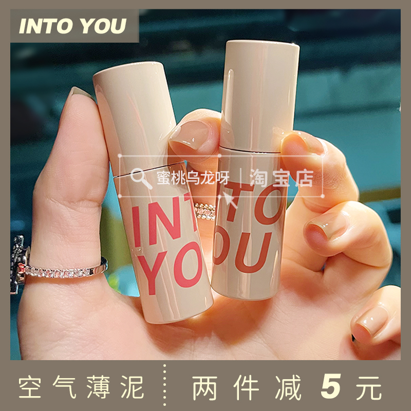 New color listed INTO YOU air sensitivity thin lip matte soft lip glaze W2 C5 C4 N3 N4 W5
