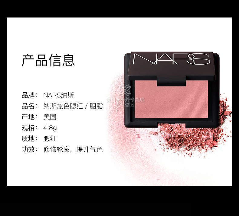纳斯NARS腮红详情_02.jpg