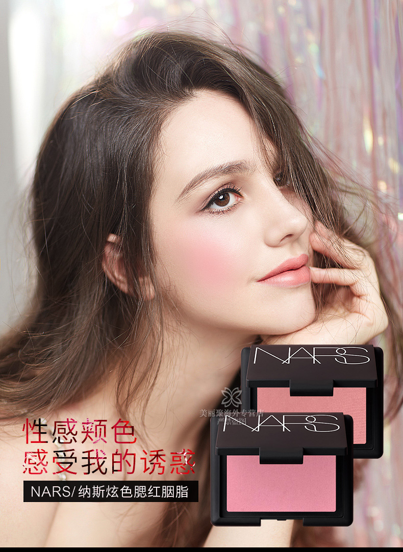 纳斯NARS腮红详情_01.jpg