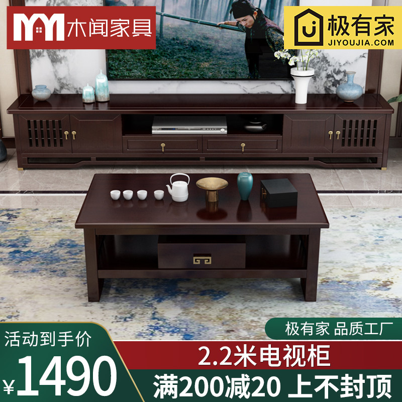 All-solid wood TV cabinet tea combination New Chinese modern simple luxury small household cabinet film and television cabinet living room