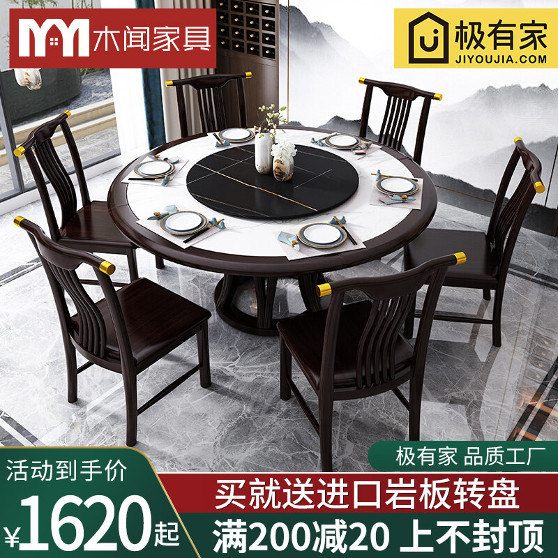 New Chinese full solid wood dining table and chairs combined rock plate modern minimalist marble round dining table dining room large round table