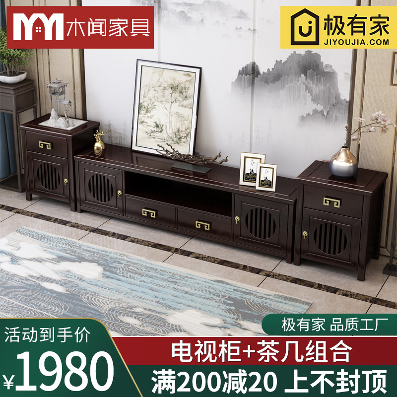 New Chinese style all solid wood TV cabinet coffee table combination home living room size apartment light luxury Chinese style storage floor cabinet