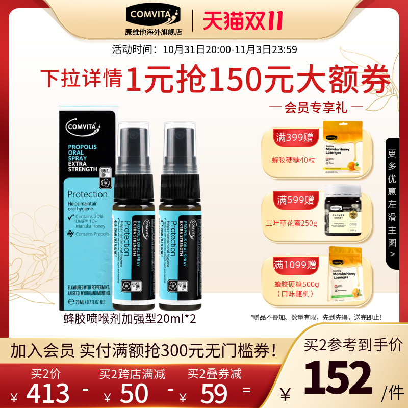 Comvita Comvita propolis spray UMF10 oral care 20ml 2 bottles imported from New Zealand
