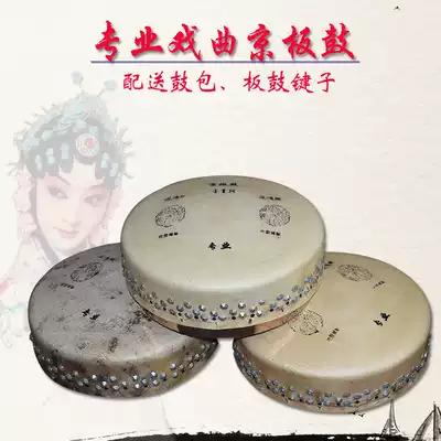 Peking opera Henan Opera Opera Beijing drum 416 418 424 420 mahogany core Beijing drum