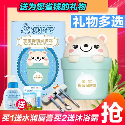 Beibeishu Baby Soothing Moisturizer Easy allergic baby moisturizing Baby cream Sensitive skin moisturizing Children