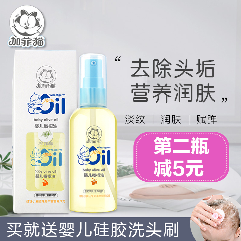 Gaffi cat children baby olive oil baby special olive oil moisturizing oil full body freshman to head scale oil deity