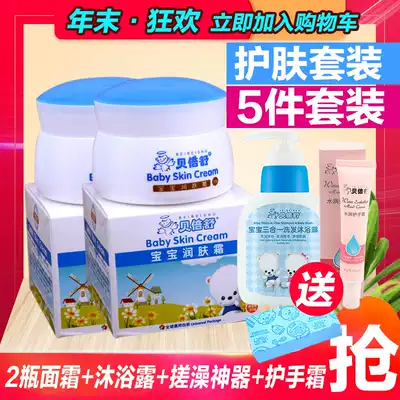 Beibeishu Baby Moisturizer 50g two bottles package Baby shampoo shower gel two-in-one moisturizing skin care milk