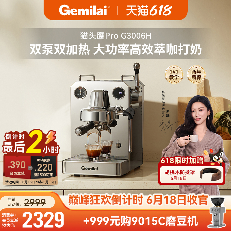 Gemilai Owl Pro 3006H Small Household Semi-Automatic Coffee Machine Espresso Extraction
