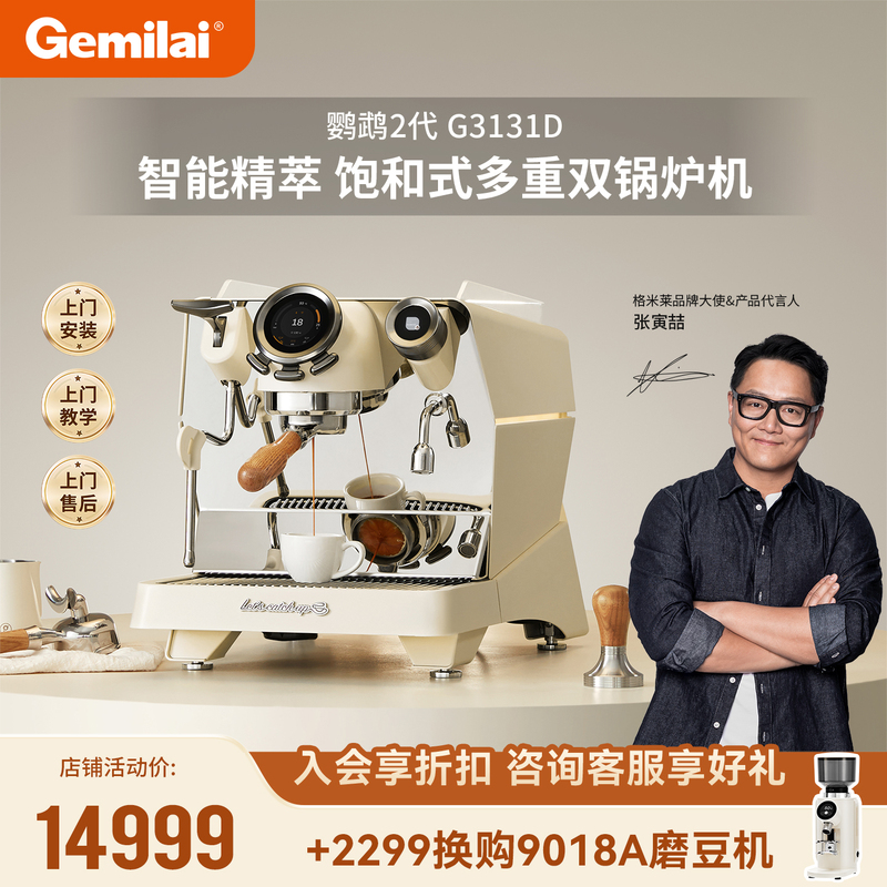 【New Product】Gemile G3131D Parrot Dual-Use Coffee Machine, Italian Semi-Automatic Espresso Maker with Freshly Ground Coffee and Boiler 【New Product】Gemile G3131D Parrot Dual-Use Coffee Machine, Italian Semi-Automatic Espresso Maker with Freshly Ground Coffee and Boiler