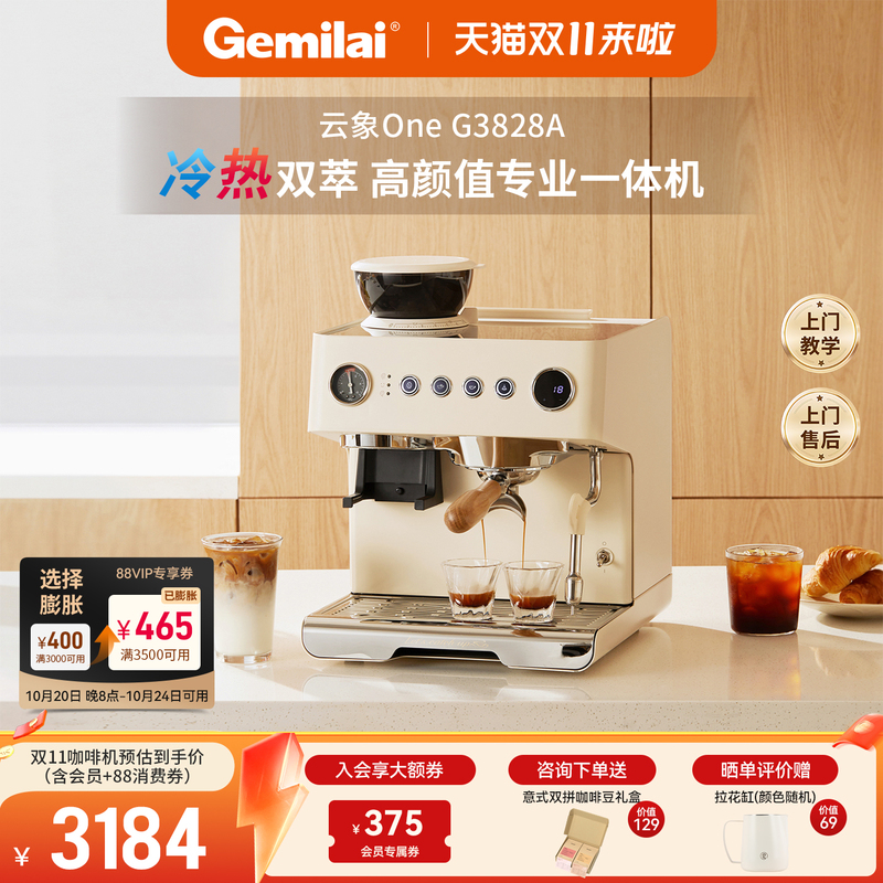 [Gift] Gemile Cloud Elephant One3828A/B Hot and Cold Extraction Semi-Automatic Coffee Machine with Integrated Grinder for Freshly Ground Beans