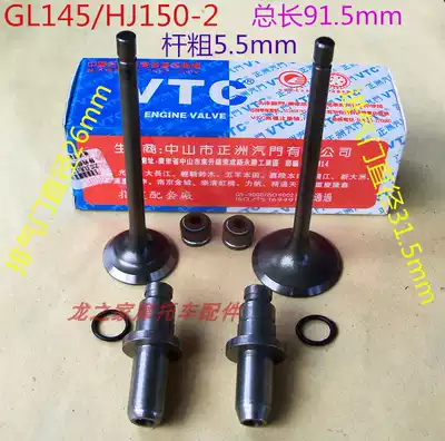 GL145 Jialing JH145 HJ150-2 silver leopard WY145 CB145 locomotive accessories Zhengzhou valve guide