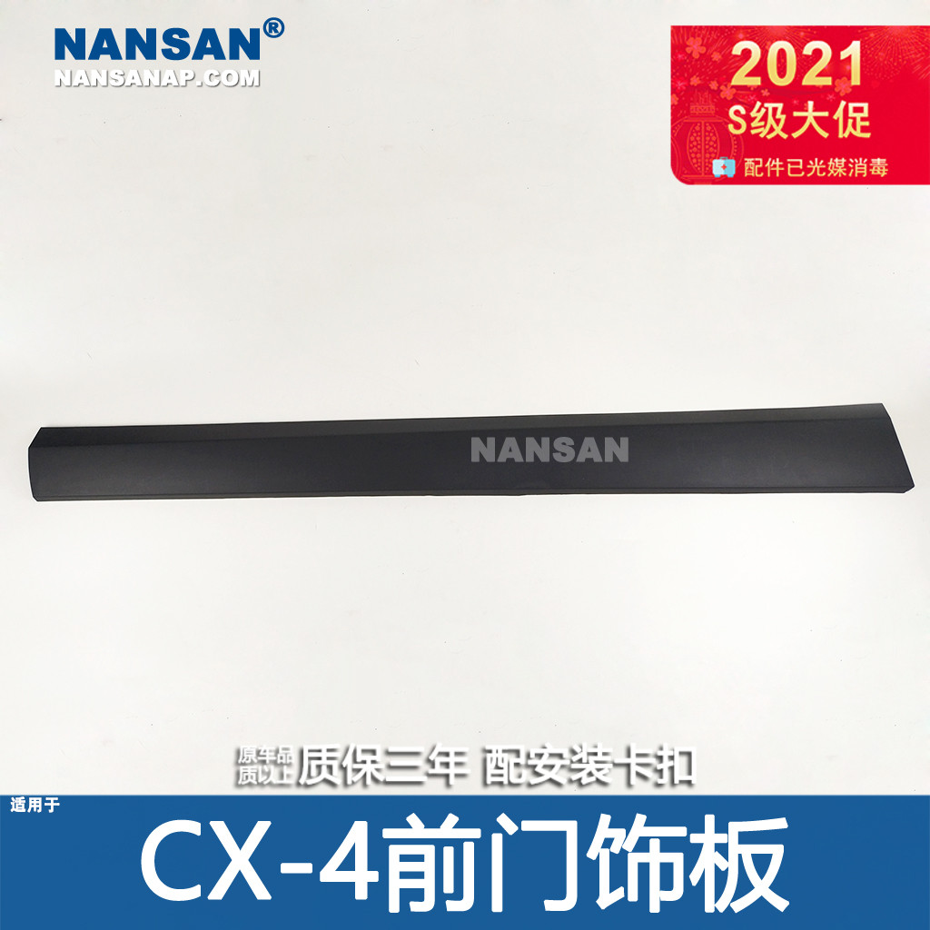 For MazdaCX-4 Underbody Side Skirt Assembly CX4 Pedal Surround Bumper Strip Door Trim N53